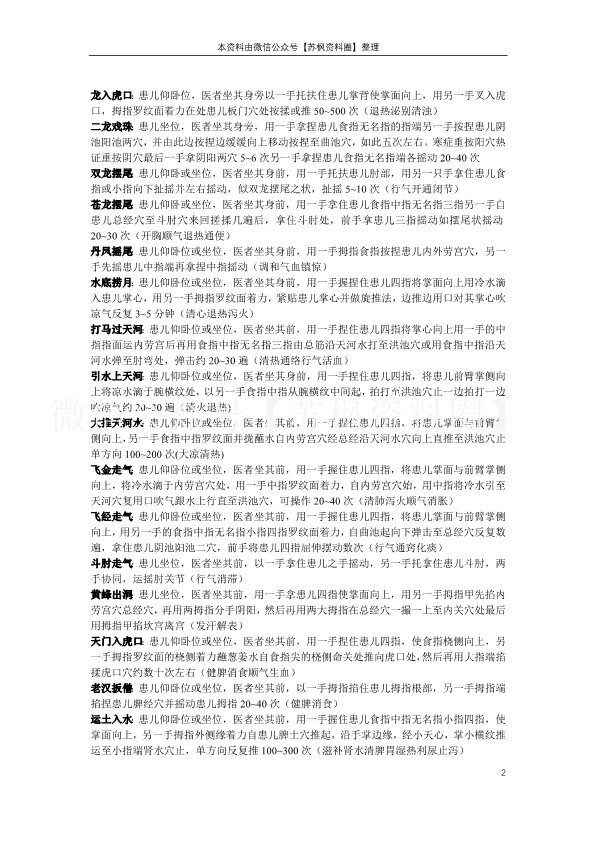 小儿推拿学